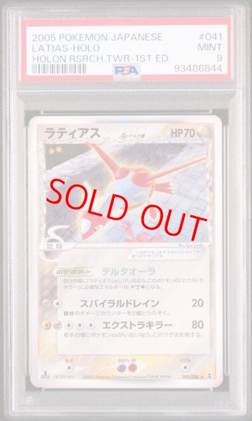 画像1: 【PSA9】ラティアスδ種   (-) {041/086} [PCG6] (1)