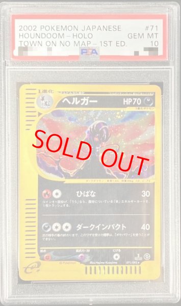 画像1: 【PSA10】ヘルガー   (キラ) {071/092} [e2] (1)