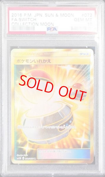 画像1: 【PSA10】 ポケモンいれかえ (UR) {072/060} [SM1M/コレクションムーン] [SM] (1)