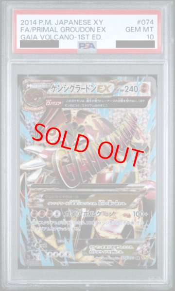 画像1: 【PSA10】ゲンシグラードンEX   (SR) {074/070} [XY5y] (1)