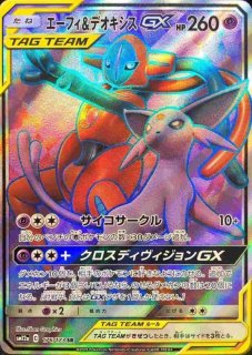 PSA10】エーフィ&デオキシスGX SA (SR) {177/173} [SM12a] - magi通販