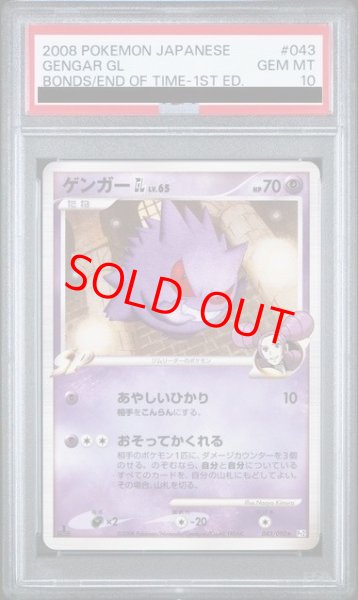 画像1: 【PSA10】ゲンガーGL   (-) {043/090} [DPt] (1)