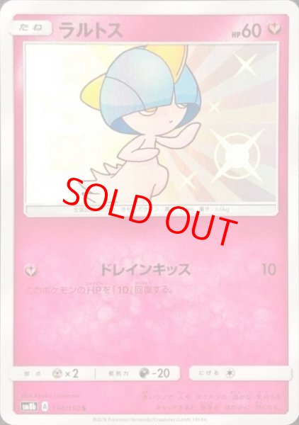 画像1: ラルトス (S) {194/150} [SM8b/GXウルトラシャイニー] [SM] (1)
