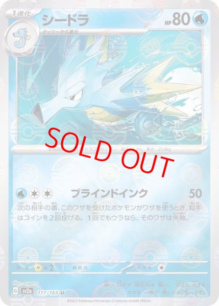 画像1: 【PSA10】 シードラ (C/マスターボールミラー) {117/165} [SV2a/ポケモンカード151] [SV] (1)