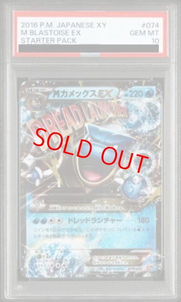 画像1: 【PSA10】 MカメックスEX {074/072} [XY] (1)