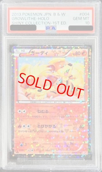 画像1: 【PSA10】ガーディ   (U) {004/020} [SC] (1)