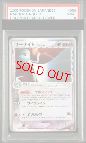 画像1: 【PSA9】サーナイトδ種   (-) {050/086} [PCG6] (1)