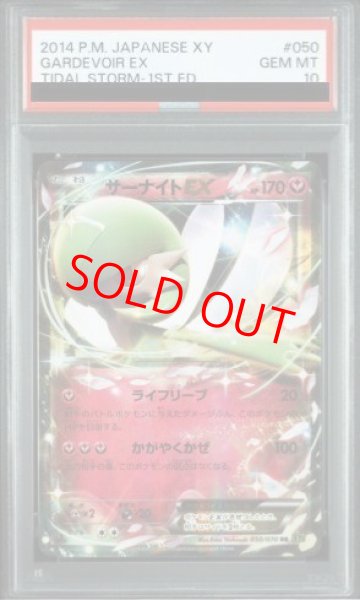 画像1: 【PSA10】サーナイトEX   (RR) {050/070} [XY5g] (1)