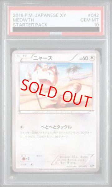画像1: 【PSA10】ニャース (-) {042/072} [20th] (1)