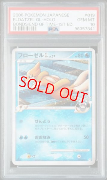 画像1: 【PSA10】 フローゼルGL ＜1st＞ {019/090} [Pt2/時の果ての絆] [DPt] (1)
