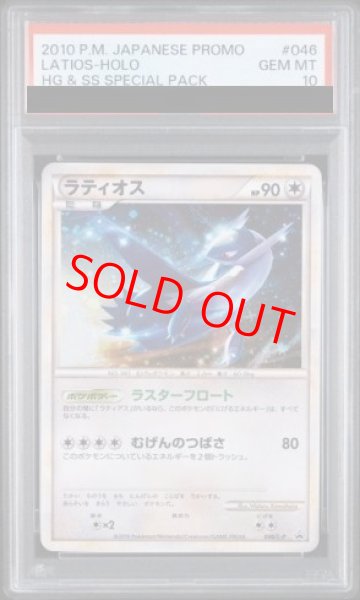 画像1: 【PSA10】ラティオス (プロモ) {046/L-P} [-] (1)