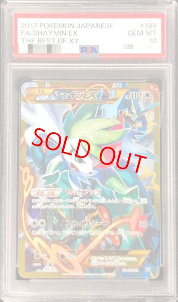 画像1: 【PSA10】 シェイミEX (-) {188/171} [XY] (1)