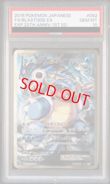 画像1: 【PSA10】カメックスEX   (SR) {092/087} [cp6] (1)