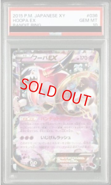 画像1: 【PSA10】フーパEX   (RR) {036/081} [XY7] (1)