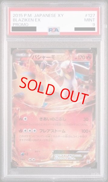 画像1: 【PSA9】 バシャーモEX (プロモ) {127/XY-P} [XY] (1)