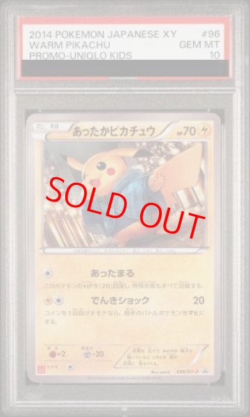 画像1: 【PSA10】あったかピカチュウ (プロモ) {096/XY-P} [-] (1)