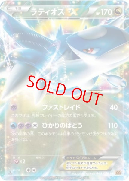 画像1: 【状態ランクA】ラティオスEX   (RR) {048/078} [XY6] (1)