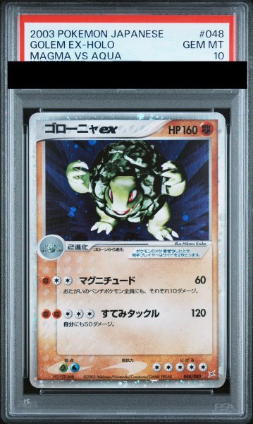 画像1: ★SALE★【PSA10】ゴローニャex   (-) {048/080} [ADVex1] (1)