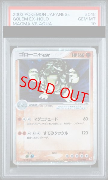 画像1: 【PSA10】ゴローニャex   (-) {048/080} [ADVex1] (1)