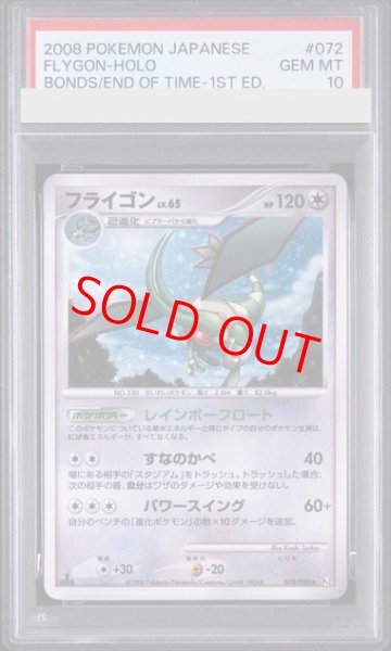 画像1: 【PSA10】フライゴン   (-) {072/090} [DPt] (1)