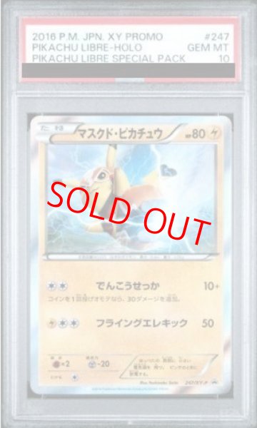 画像1: 【PSA10】 マスクドピカチュウ (プロモ) {247/XY-P} [XY] (1)