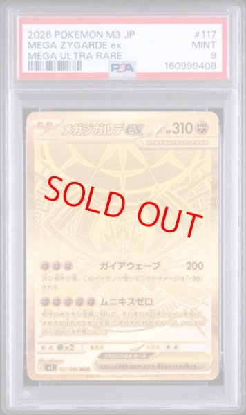 画像1: 【PSA9】 メガジガルデex (MUR) {117/080} [M3/ムニキスゼロ] [MEGA] (1)