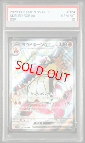 画像1: 【PSA10】 ラウドボーンex (SSR) {324/190} [SV4a/シャイニートレジャーex] [SV] (1)