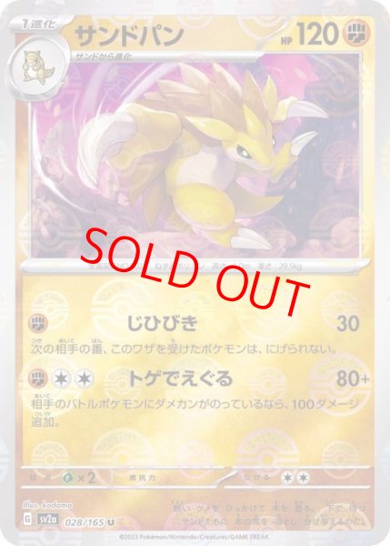 画像1: 【PSA10】 サンドパン (U/マスターボールミラー) {028/165} [SV2a/ポケモンカード151] [SV] (1)
