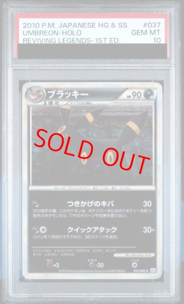 画像1: 【PSA10】 ブラッキー ＜1st＞ {037/080} [L2/よみがえる伝説] [LEGEND] (1)