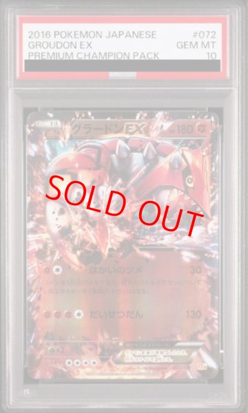 画像1: 【PSA10】 グラードンEX (-) {072/131} [cp4] (1)