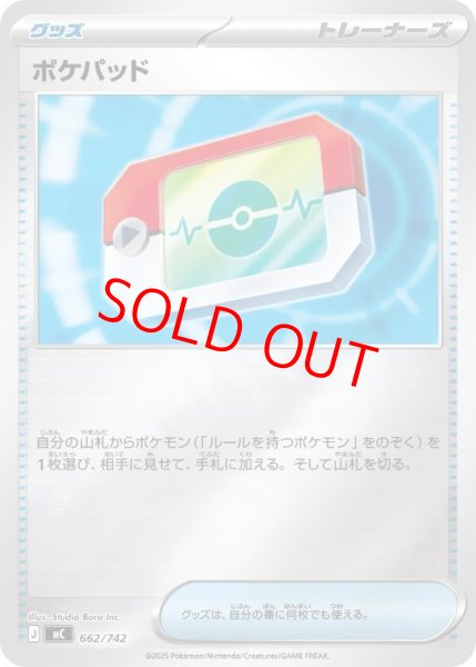 画像1: 【状態ランクB】ポケパッド (ミラー) {662/742} [MC/スタートデッキ100バトルコレクション] [MEGA] (1)