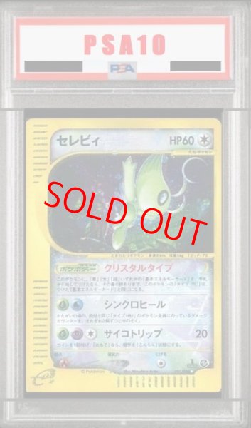 画像1: 【PSA10】 セレビィ クリスタルタイプ   (-) {091/088} [e5] (1)