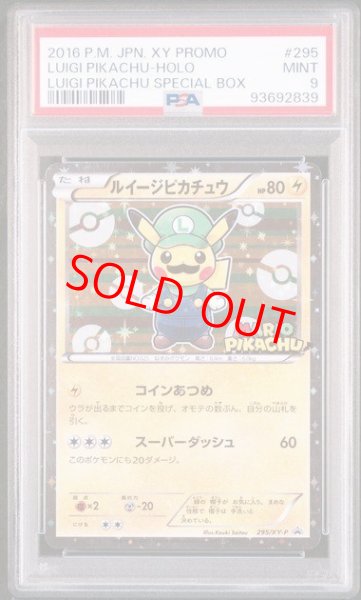画像1: 【PSA9】ルイージピカチュウ (プロモ) {295/XY-P} [-] (1)