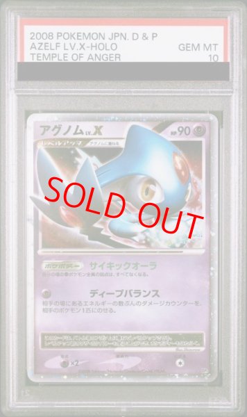 画像1: 【PSA10】 アグノムLV.X ＜アンリミ＞ [DP5i/怒りの神殿] [DPt] (1)