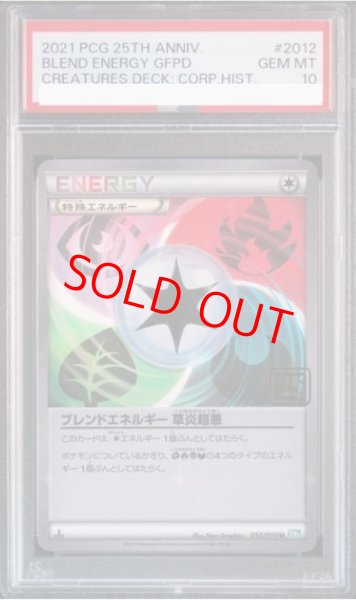 画像1: 【PSA10】 ブレンドエネルギー草炎超悪 《クリーチャーズ25周年記念》 {050/050} [BW5g/リューズブラスト] [BW] (1)
