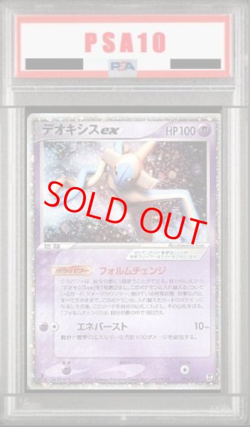 画像1: 【PSA10】デオキシスex   (-) {006/015} [PCG] (1)
