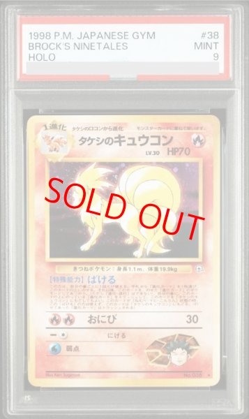画像1: 【PSA9】 タケシのキュウコン [ジム拡張第1弾/リーダーズスタジアム] [旧裏] (1)