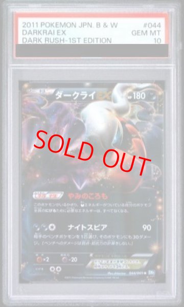 画像1: 【PSA10】ダークライEX   (R) {044/069} [BW4] (1)