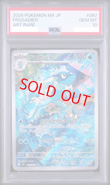 画像1: 【PSA10】 ゲコガシラ (AR) {087/083} [M4/ニンジャスピナー] [MEGA] (1)