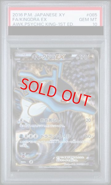 画像1: 【PSA10】キングドラEX   (SR) {085/078} [XY10] (1)