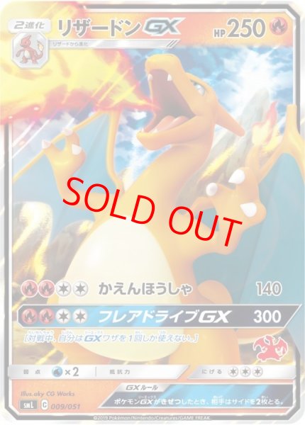 画像1: リザードンGX (RR仕様) {009/051} [SML/ファミリーポケモンカードゲーム] [SM] (1)