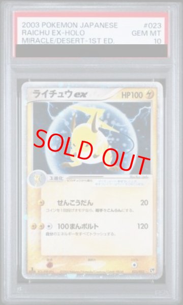 画像1: 【PSA10】 ライチュウex   (-) {023/053} [ADV2] (1)