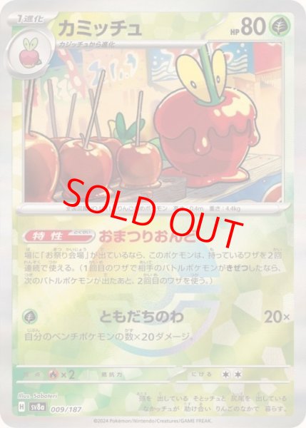 画像1: 【状態ランクA】カミッチュ (マスターボールミラー) {009/187} [SV8a/テラスタルフェスex] [SV] (1)