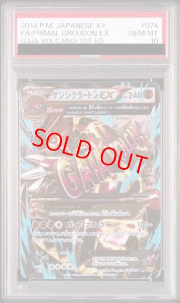 画像1: 【PSA10】ゲンシグラードンEX   (SR) {074/070} [XY5y] (1)