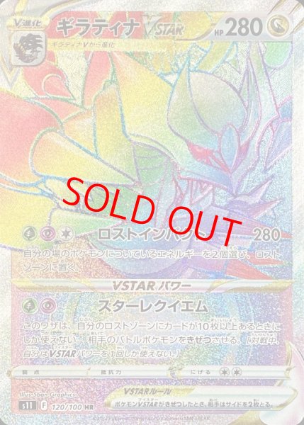画像1: ギラティナVSTAR (HR) {120/100} [S11] (1)