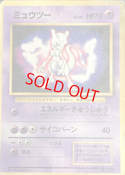 画像1: ミュウツー 《「ポケットモンスターファンブック」 おまけカード》 (プロモ) [旧裏] (1)