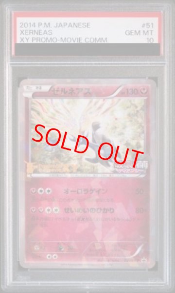 画像1: 【PSA10】ゼルネアス (プロモ) {051/XY-P} [-] (1)