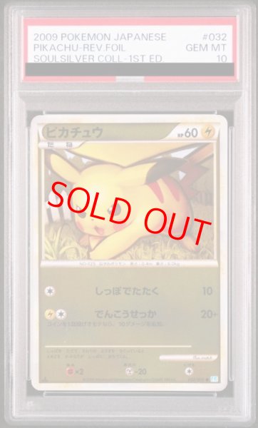 画像1: 【PSA10】 ピカチュウ ＜1st＞ (ミラー) {032/070} [L1b/ソウルシルバーコレクション] [LEGEND] (1)