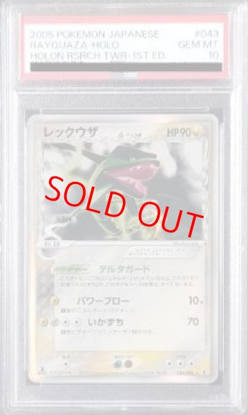 画像1: 【PSA10】 レックウザδ種   (-) {043/086} [PCG6] (1)