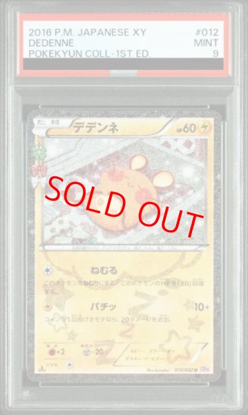 画像1: 【PSA9】デデンネ   (C) {012/032} [cp3] (1)